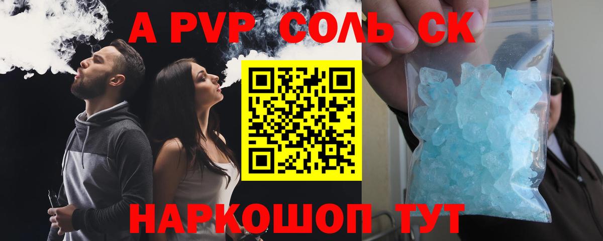Первоуральск  Альфа ПВП  А ПВП Соль  Вход с VPN  А ПВП Соль  Alpha-PVP крисы CK 