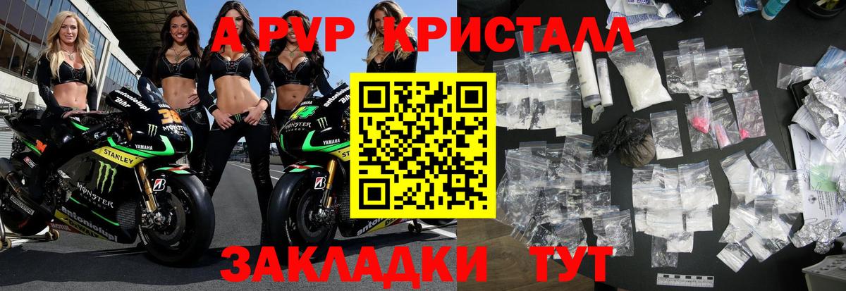 Alpha PVP крисы CK Первоуральск