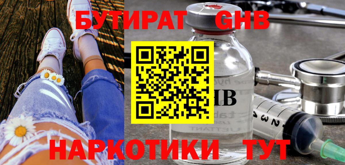БУТИРАТ BDO  Бутират  Первоуральск  Вход с VPN 