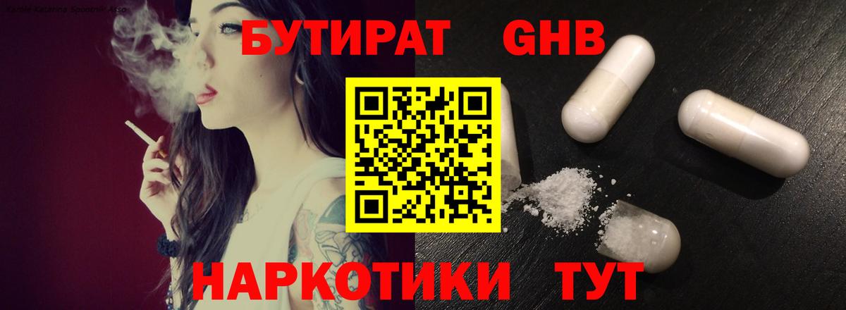 БУТИРАТ BDO 33% Первоуральск