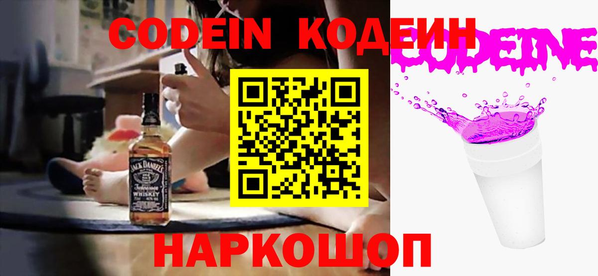 Codein напиток Lean (лин)  Вход с VPN  Кодеиновый сироп Lean напиток Lean (лин)  Первоуральск 