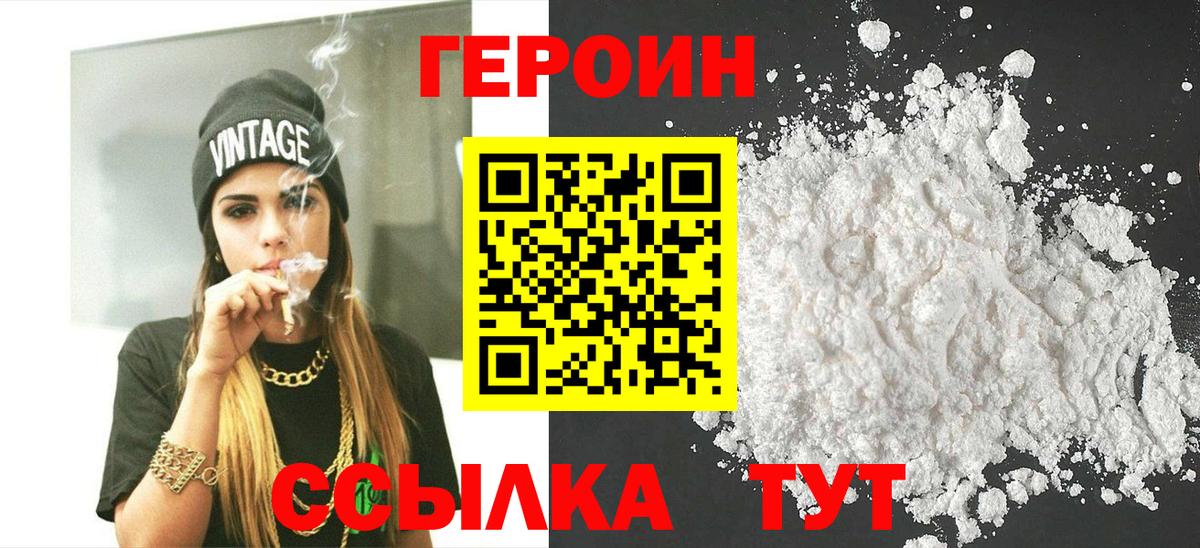 ГЕРОИН белый  Вход с VPN  Первоуральск 